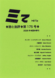 Mi’Te----poetry and criticism #175 (Summer 2026)